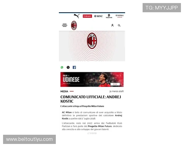 米兰官方入口：便捷访问米兰足球俱乐部官方网页获取最新动态和官方服务